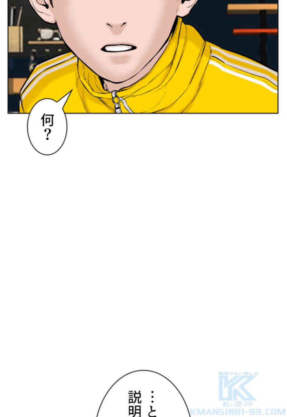 喧嘩独学 第69話 - Page 61