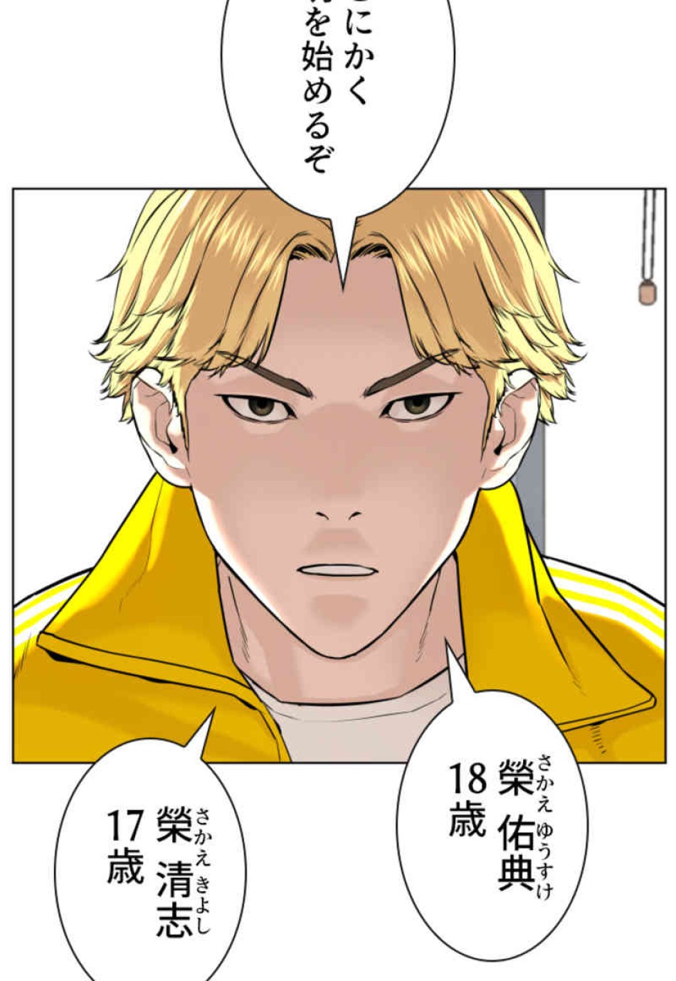 喧嘩独学 第69話 - Page 62