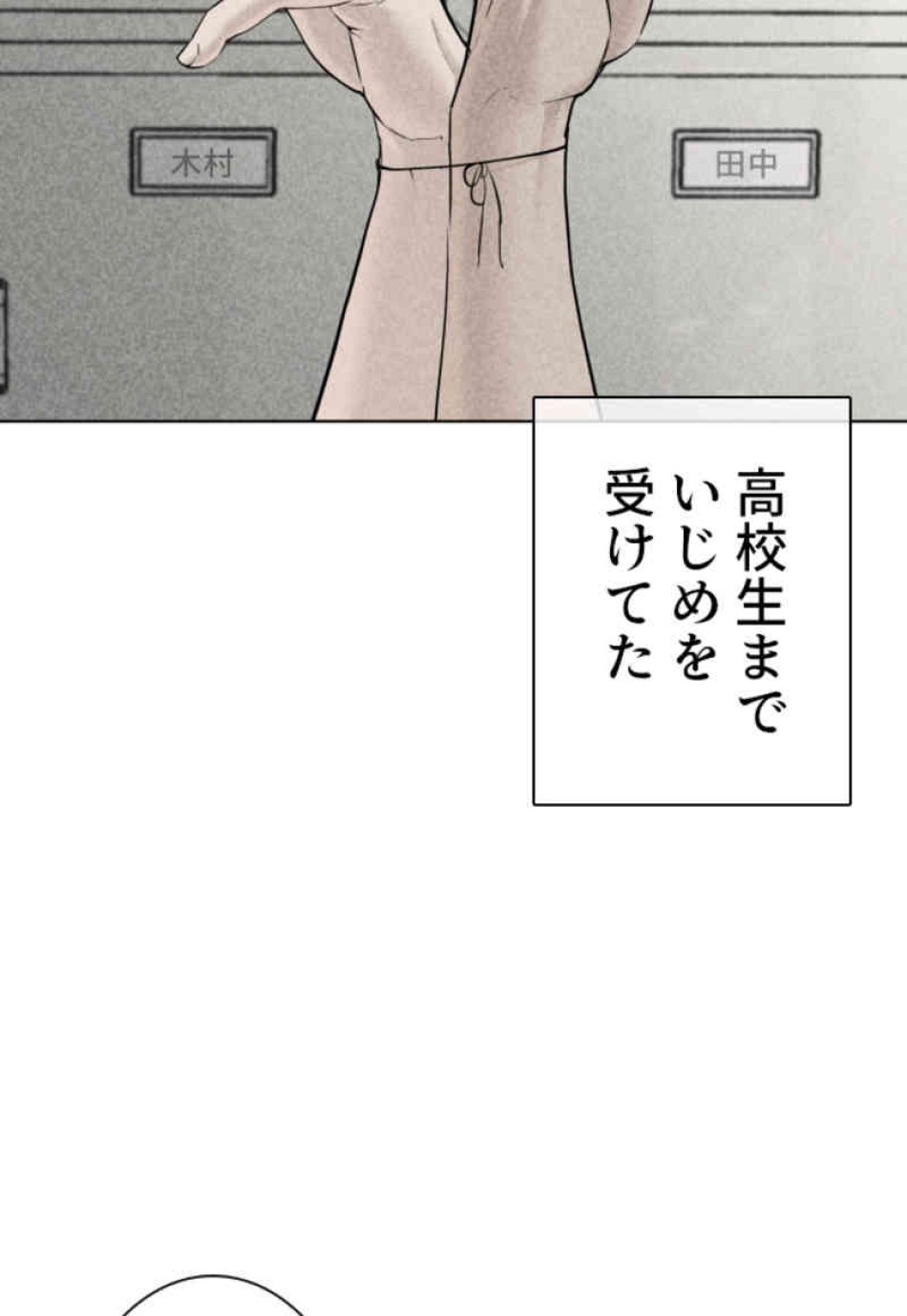 喧嘩独学 第69話 - Page 66
