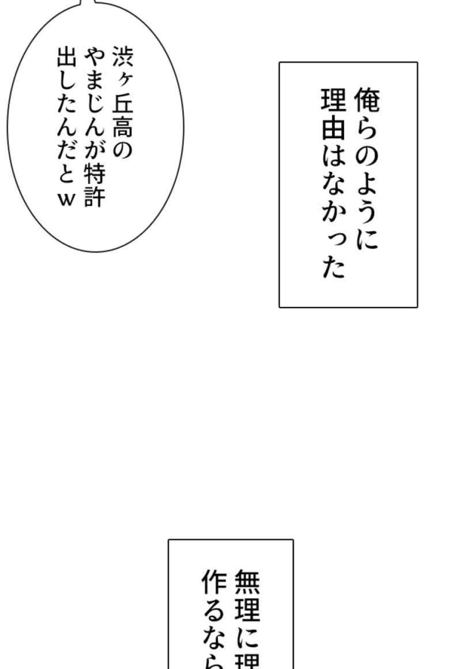 喧嘩独学 第69話 - Page 68