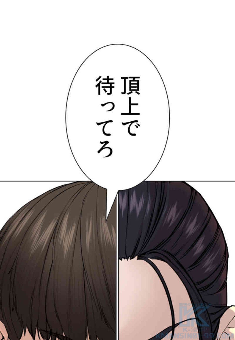 喧嘩独学 第69話 - Page 7