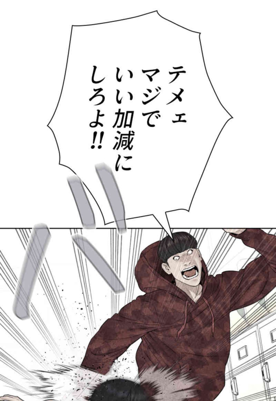 喧嘩独学 第69話 - Page 71