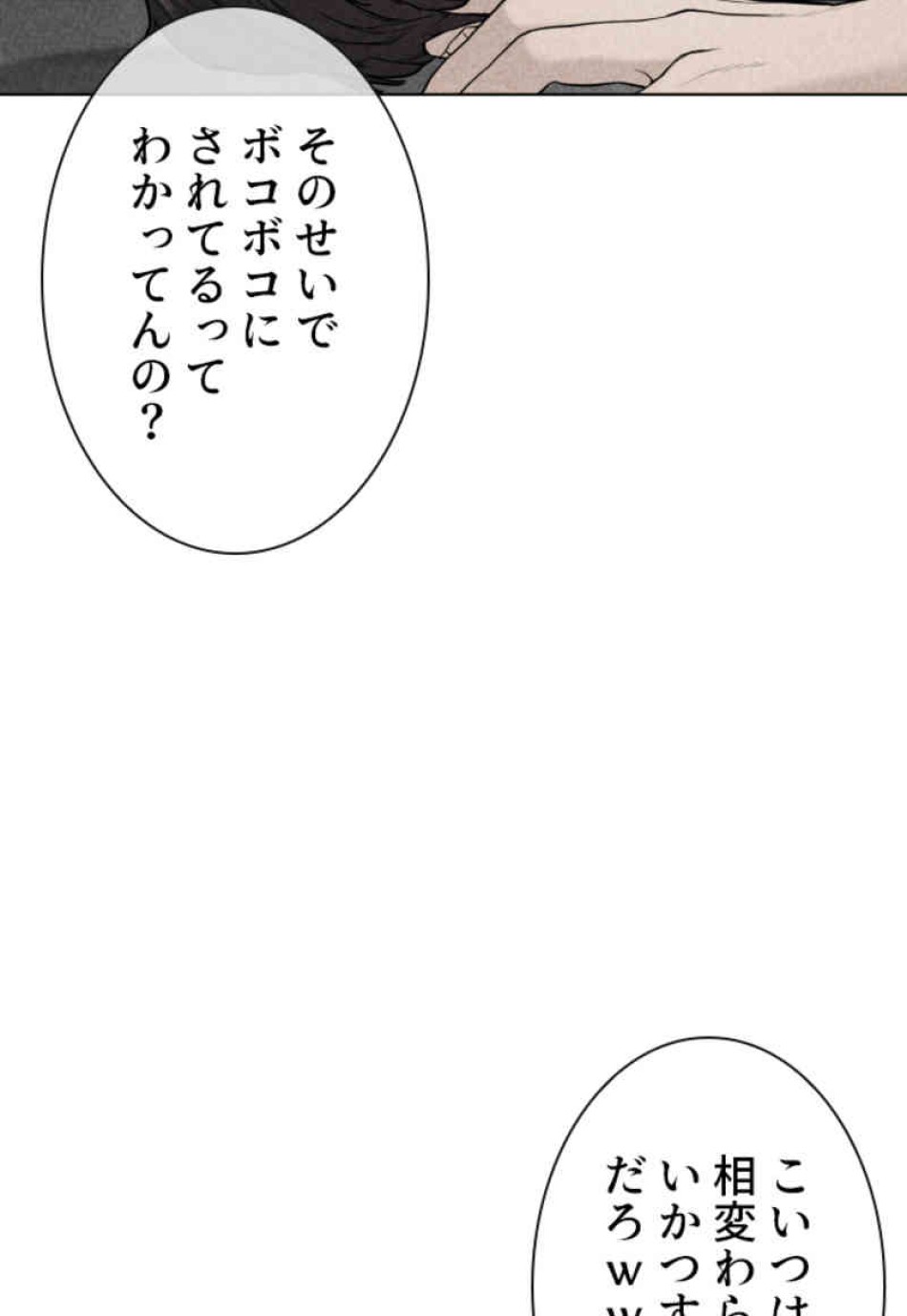 喧嘩独学 第69話 - Page 74