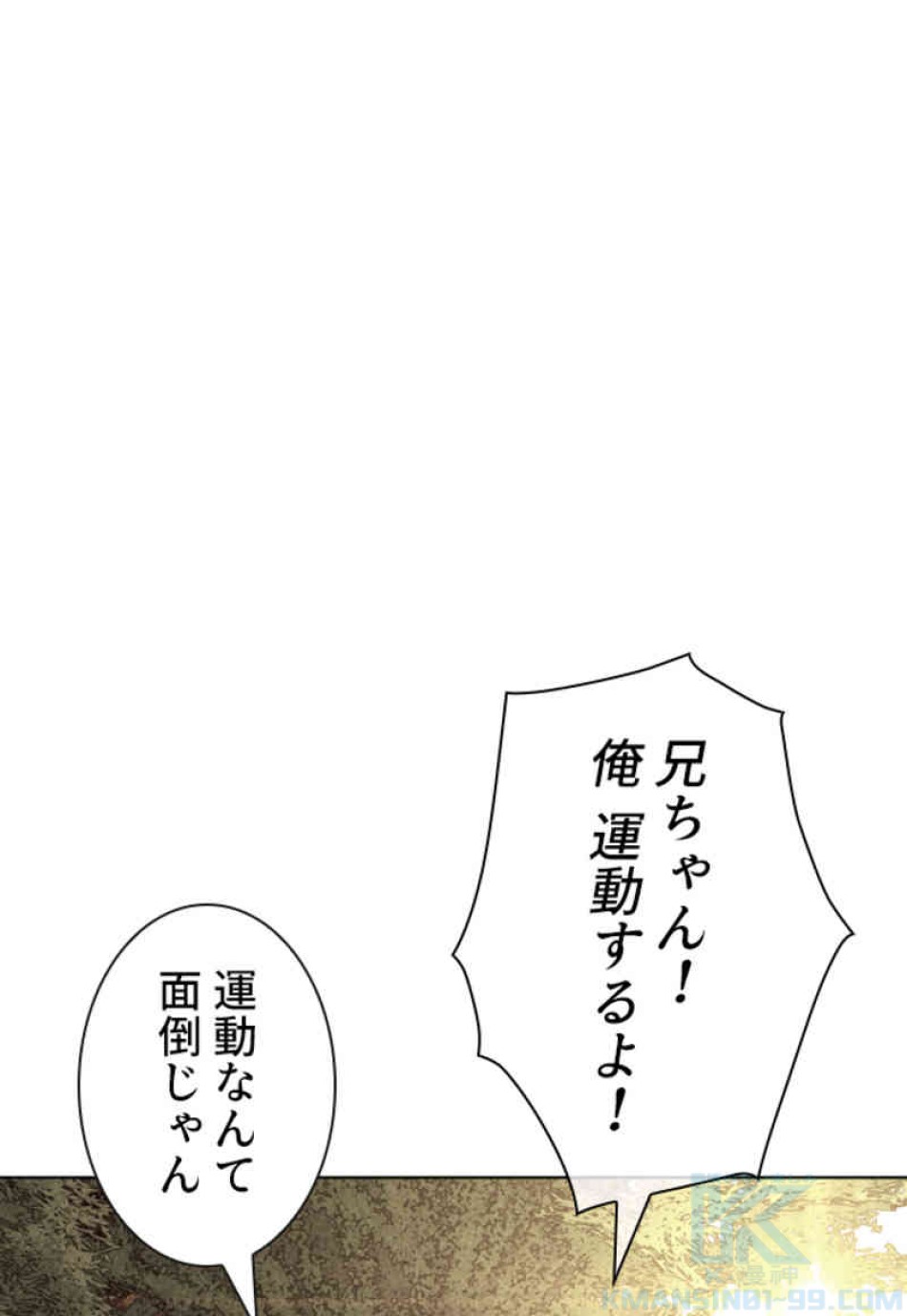 喧嘩独学 第69話 - Page 76