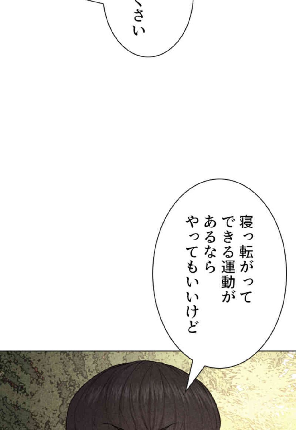 喧嘩独学 第69話 - Page 80