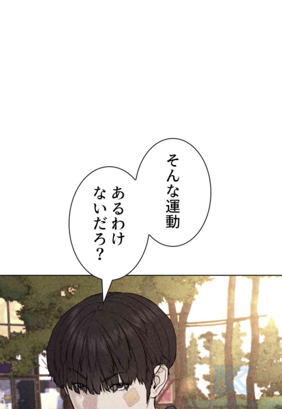 喧嘩独学 第69話 - Page 82
