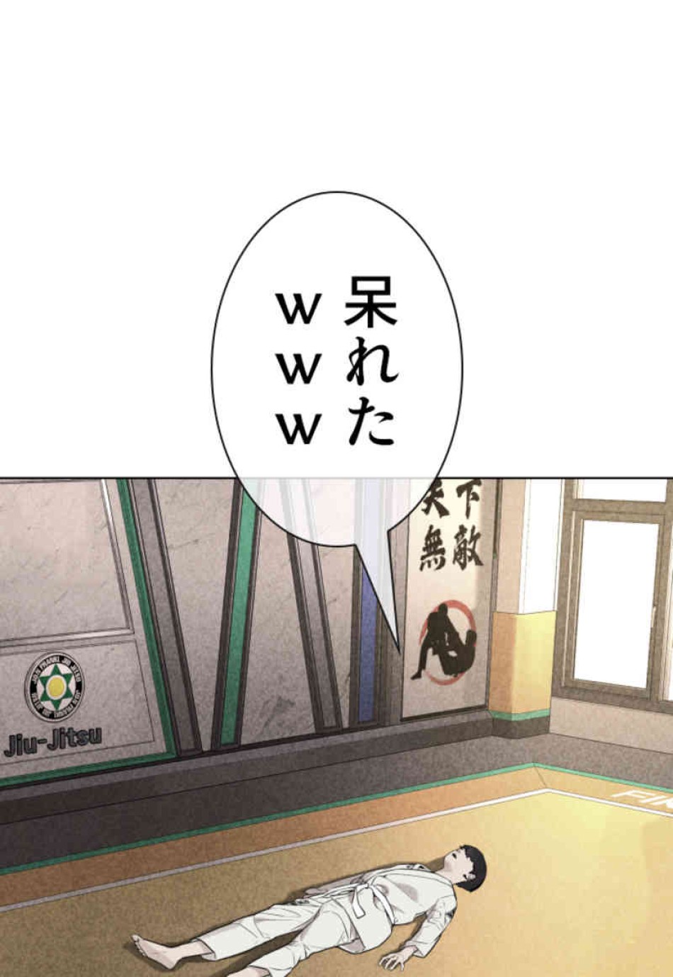 喧嘩独学 第69話 - Page 84