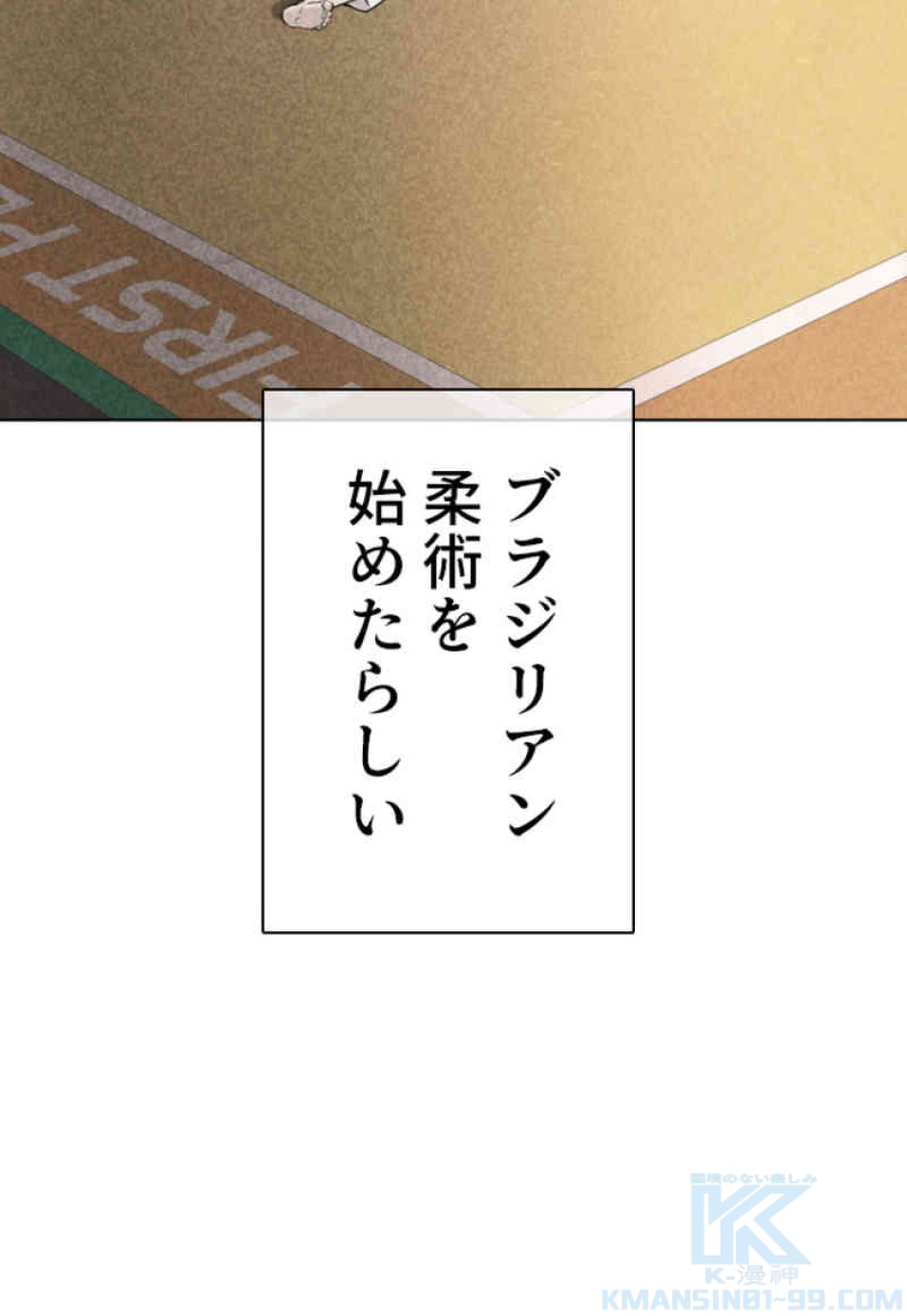 喧嘩独学 第69話 - Page 85