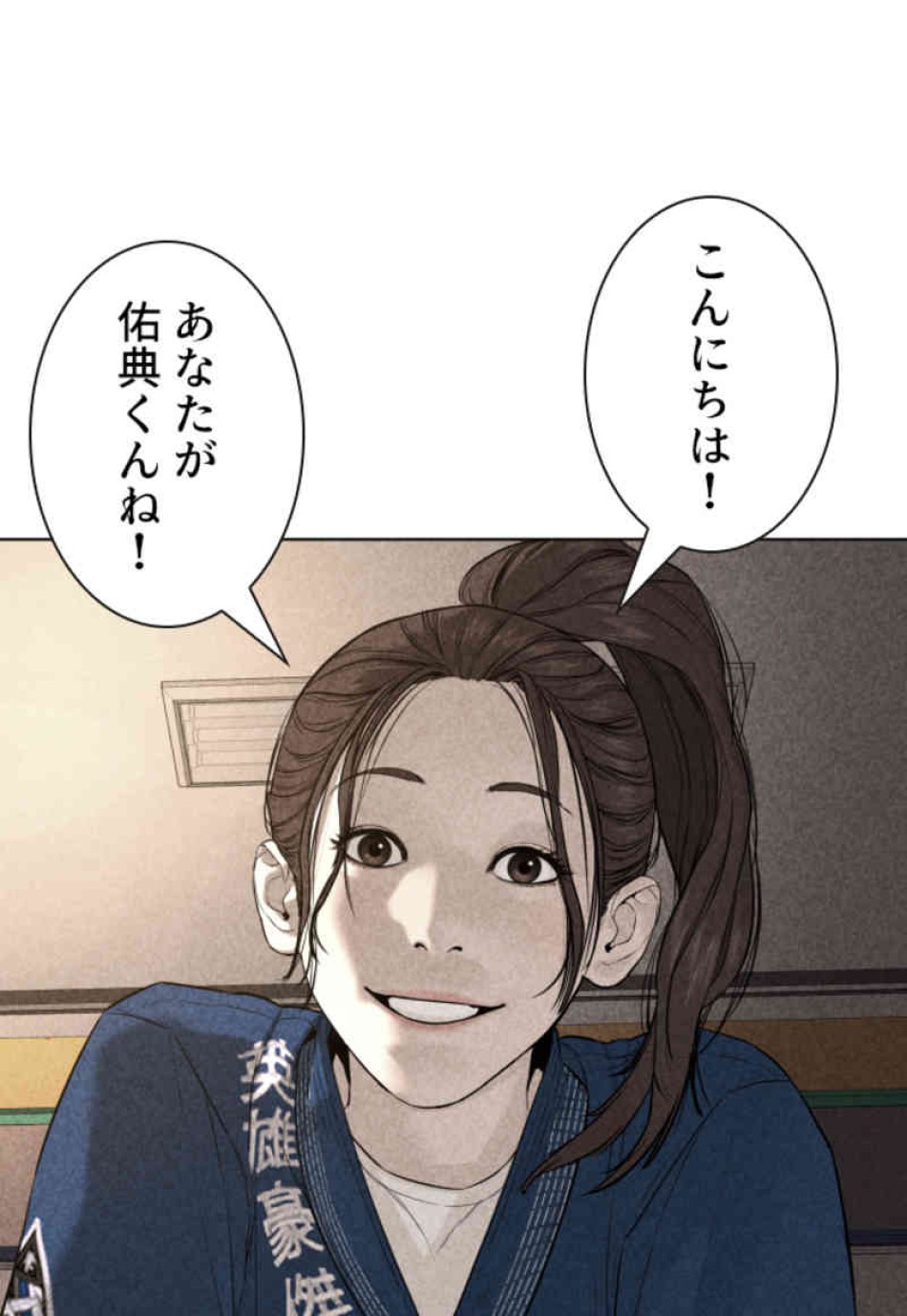 喧嘩独学 第69話 - Page 86