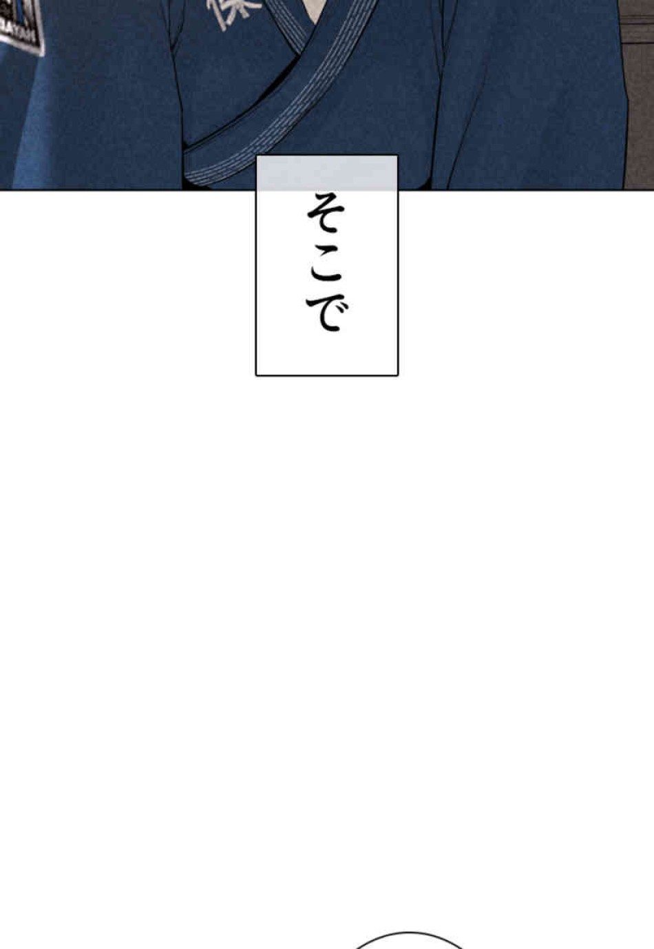 喧嘩独学 第69話 - Page 87
