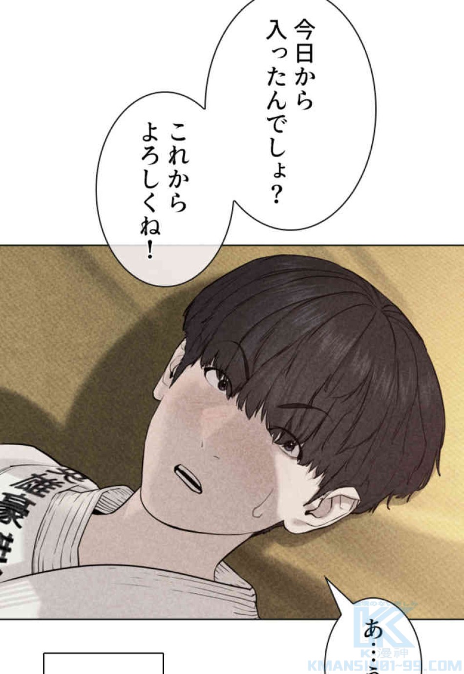 喧嘩独学 第69話 - Page 88