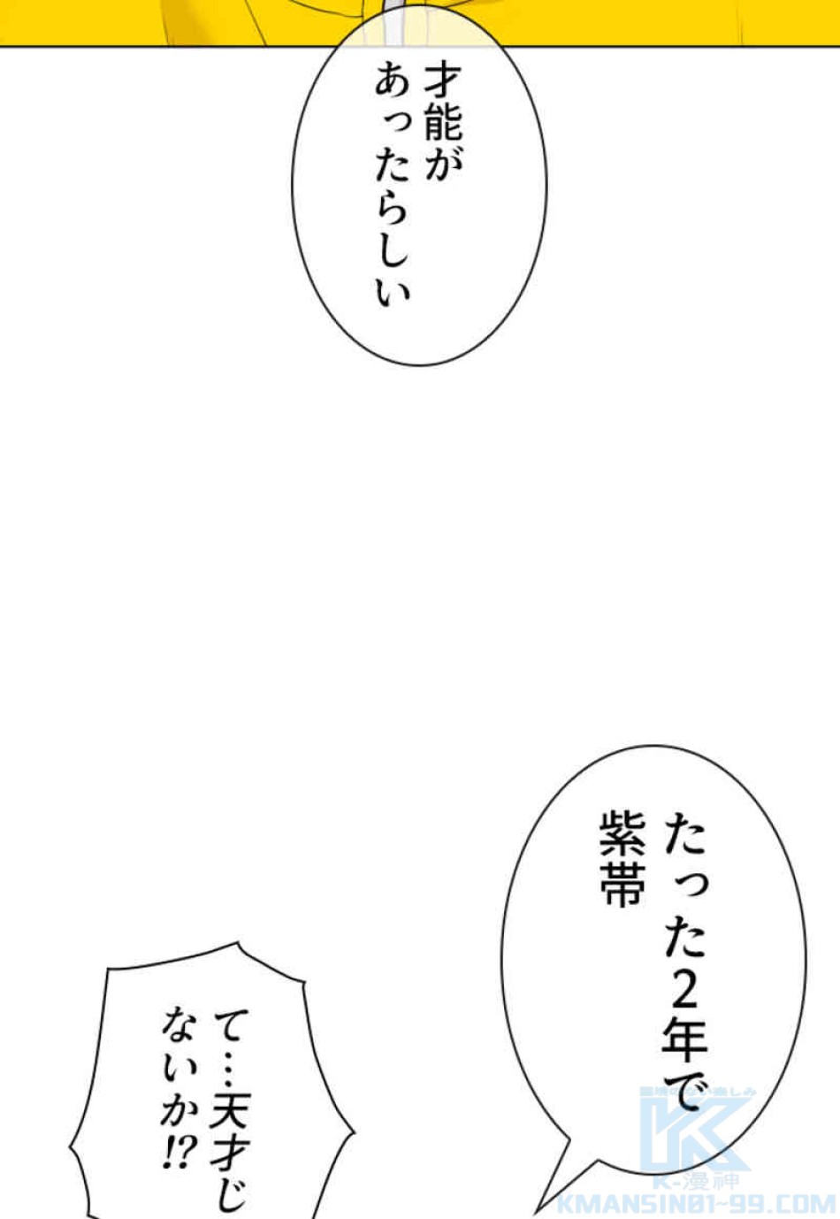 喧嘩独学 第69話 - Page 91