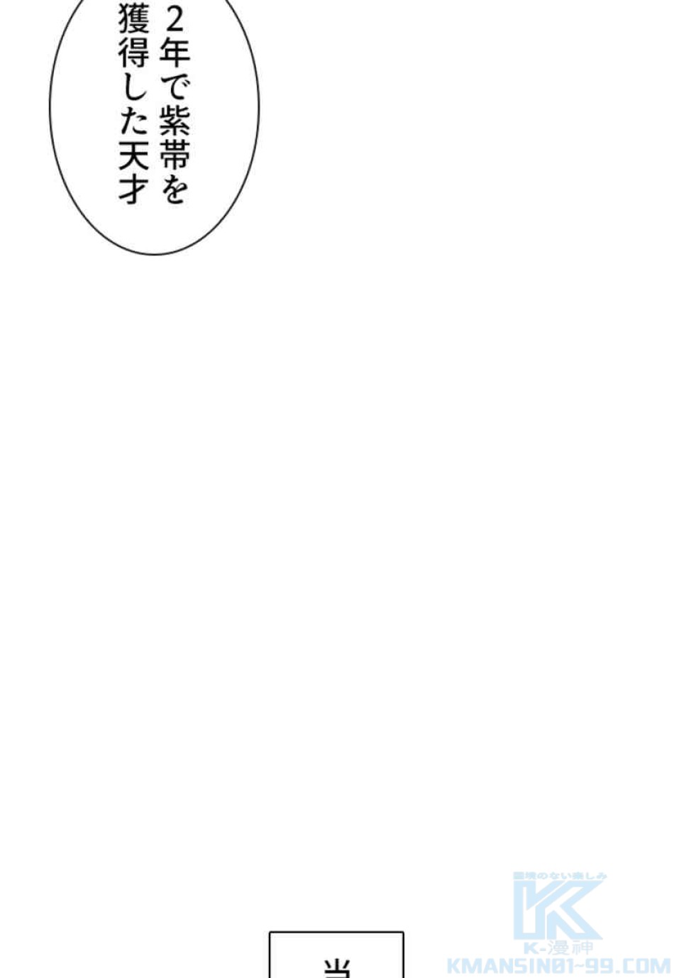 喧嘩独学 第69話 - Page 94
