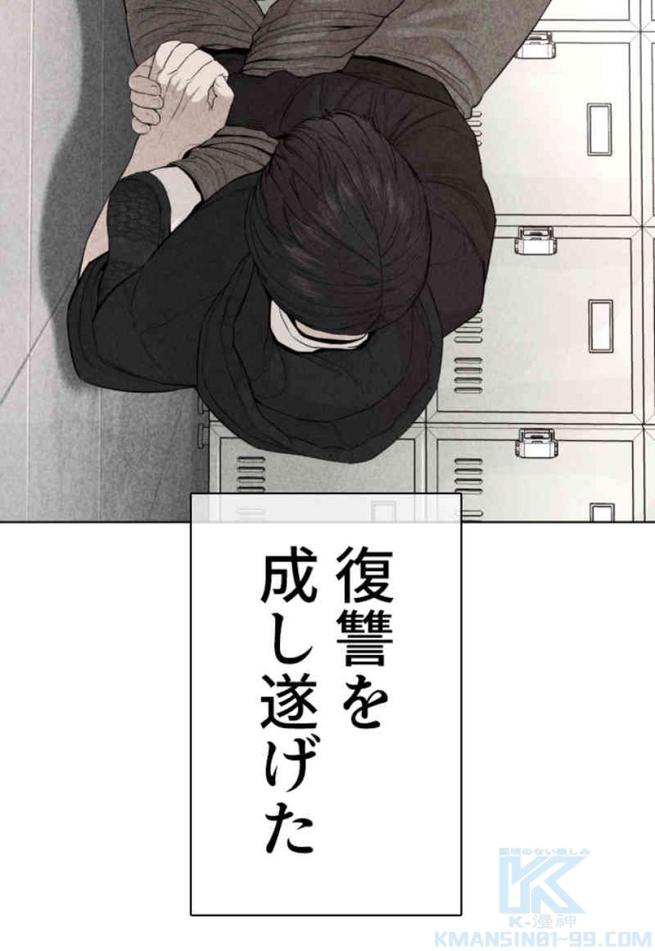 喧嘩独学 第69話 - Page 97