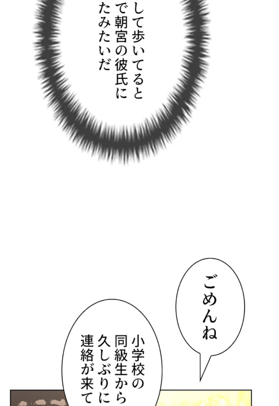 喧嘩独学 第7話 - Page 113
