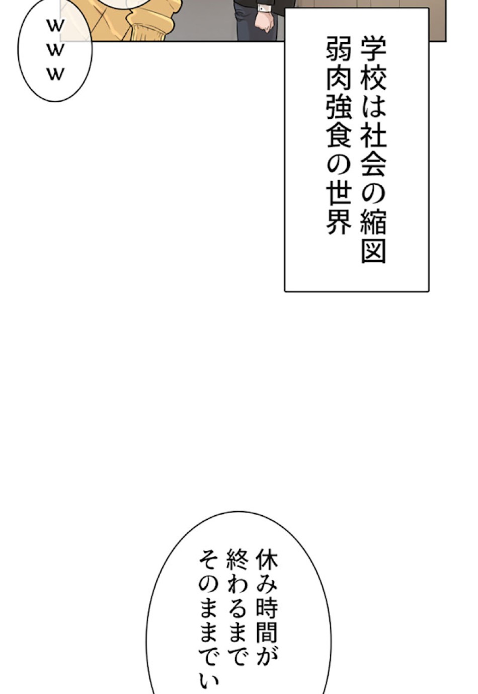 喧嘩独学 第7話 - Page 12