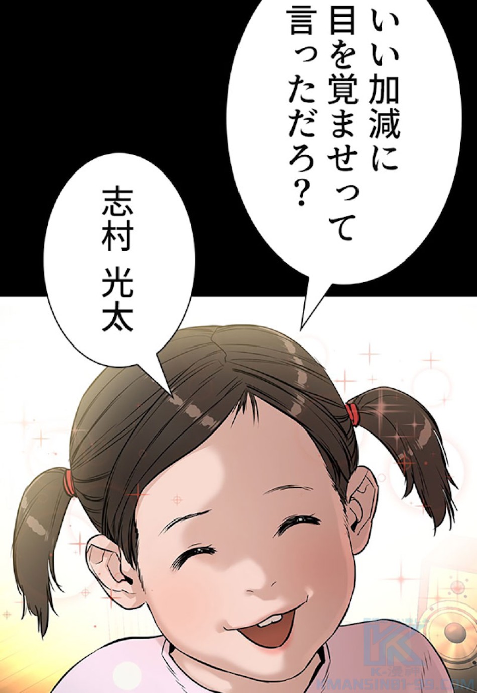 喧嘩独学 第7話 - Page 139