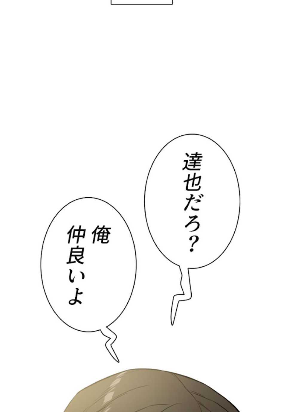喧嘩独学 第7話 - Page 146