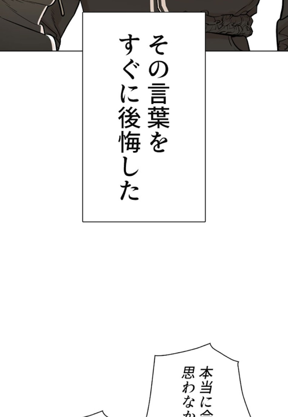 喧嘩独学 第7話 - Page 152