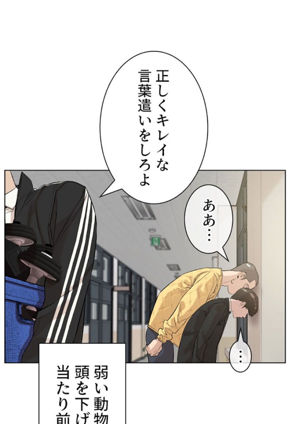 喧嘩独学 第7話 - Page 18