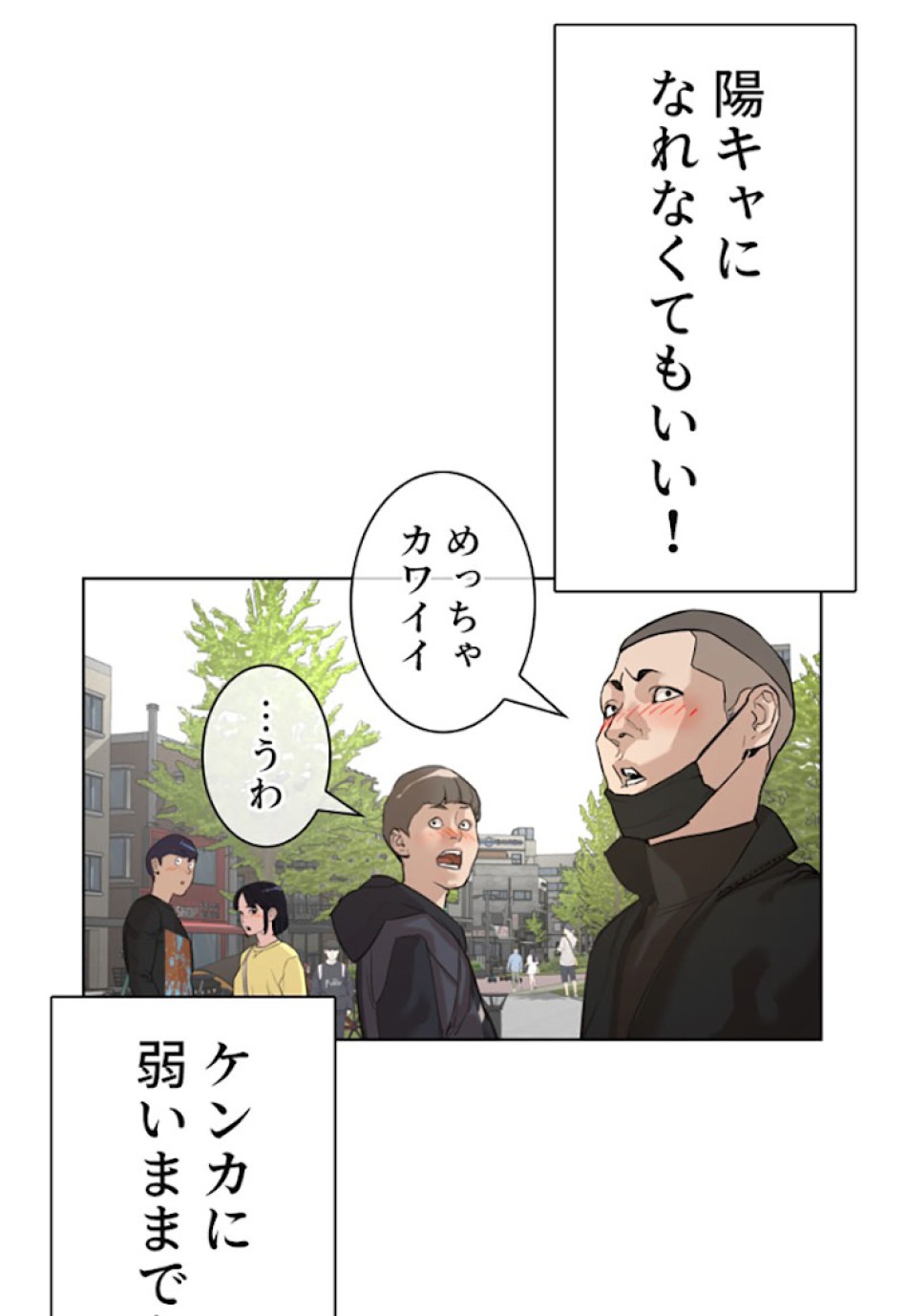 喧嘩独学 第7話 - Page 26