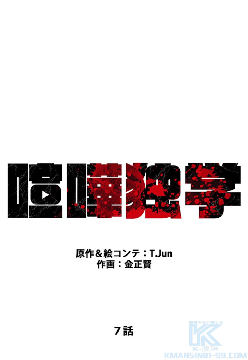 喧嘩独学 第7話 - Page 34