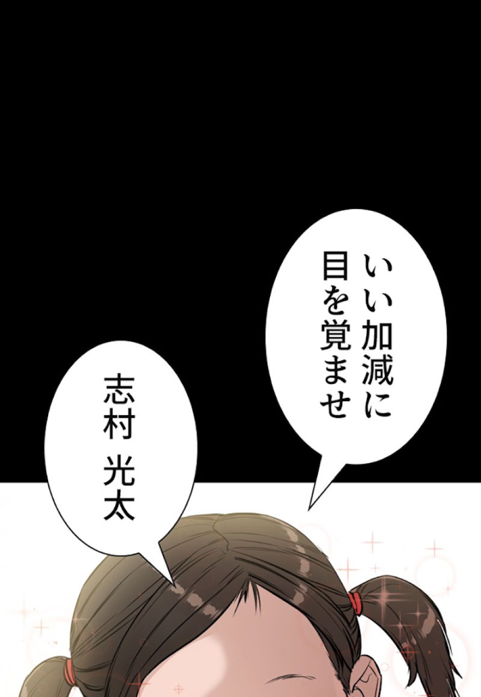 喧嘩独学 第7話 - Page 48