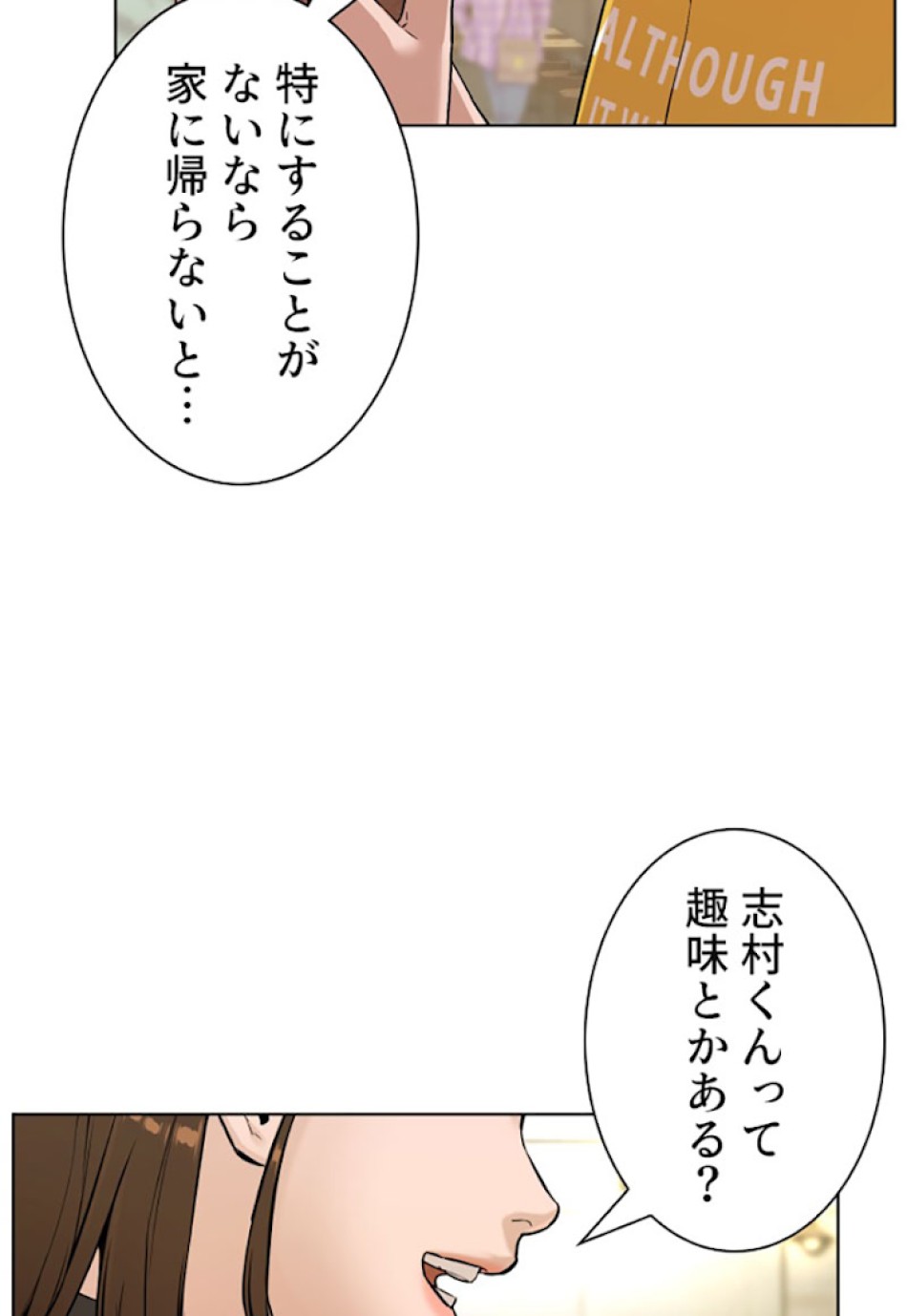 喧嘩独学 第7話 - Page 75