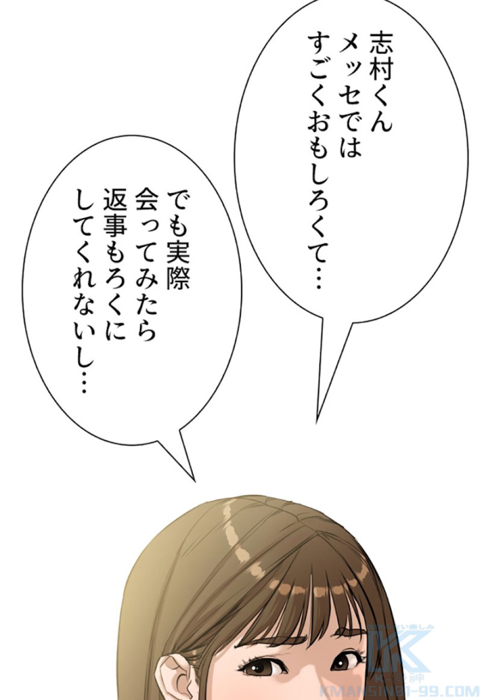 喧嘩独学 第7話 - Page 85