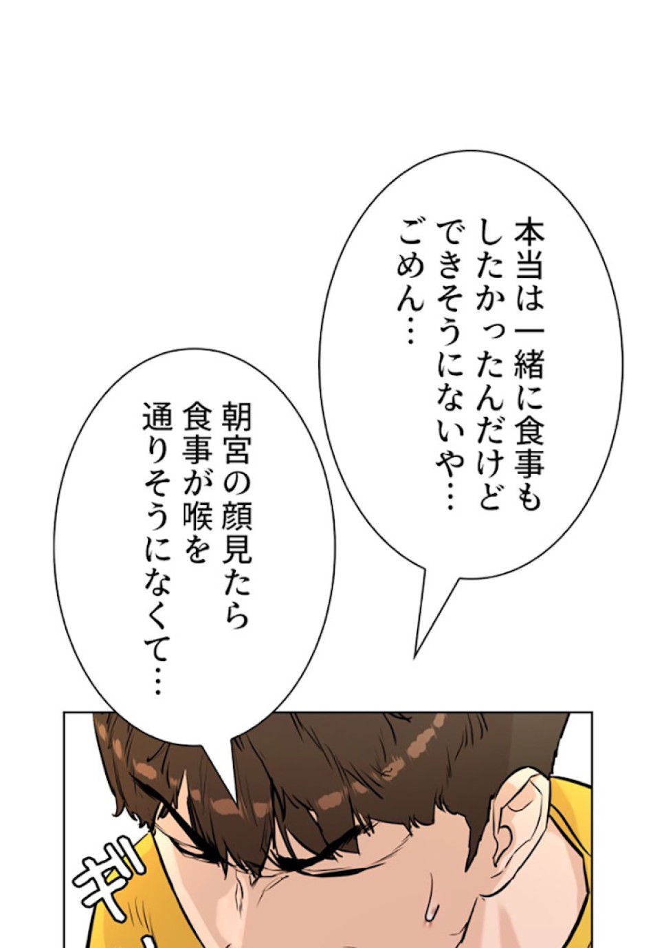 喧嘩独学 第7話 - Page 95