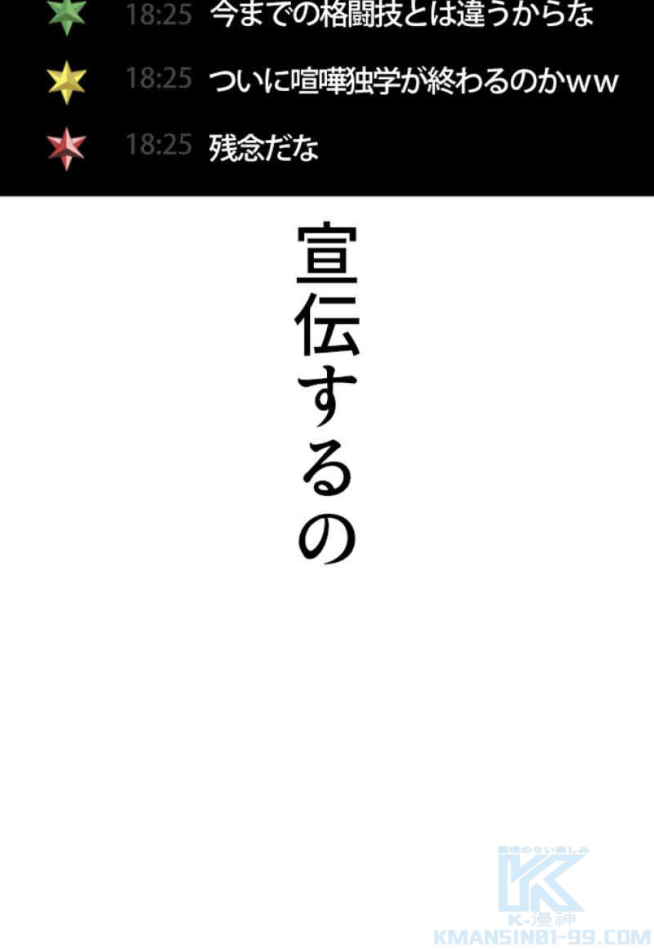 喧嘩独学 第70話 - Page 100