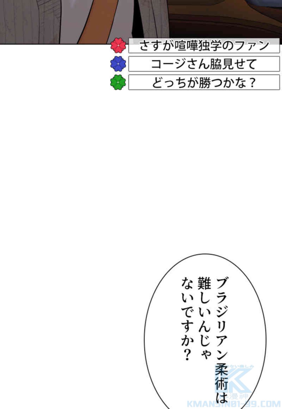 喧嘩独学 第70話 - Page 103
