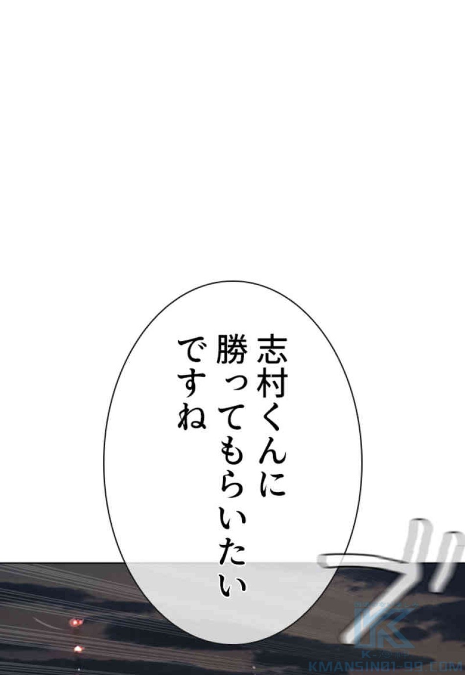 喧嘩独学 第70話 - Page 106