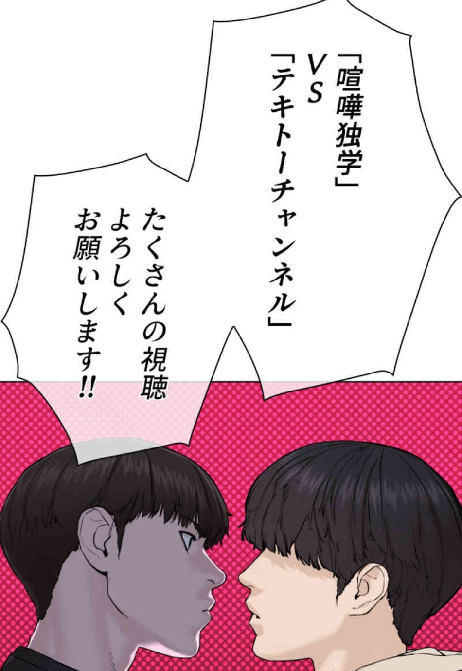 喧嘩独学 第70話 - Page 113