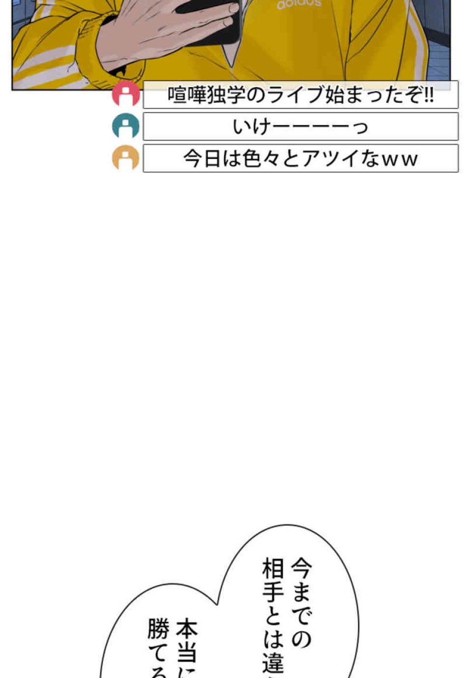喧嘩独学 第70話 - Page 128