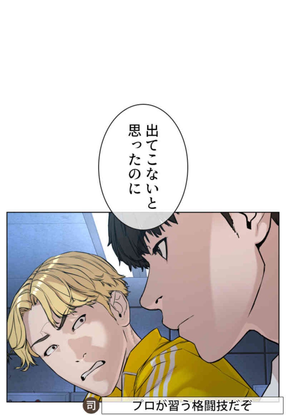 喧嘩独学 第70話 - Page 134