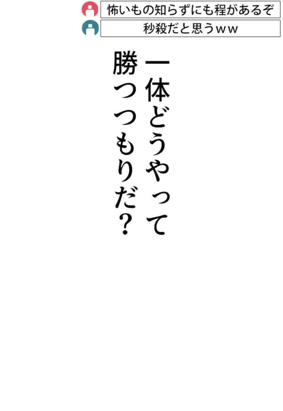 喧嘩独学 第70話 - Page 135
