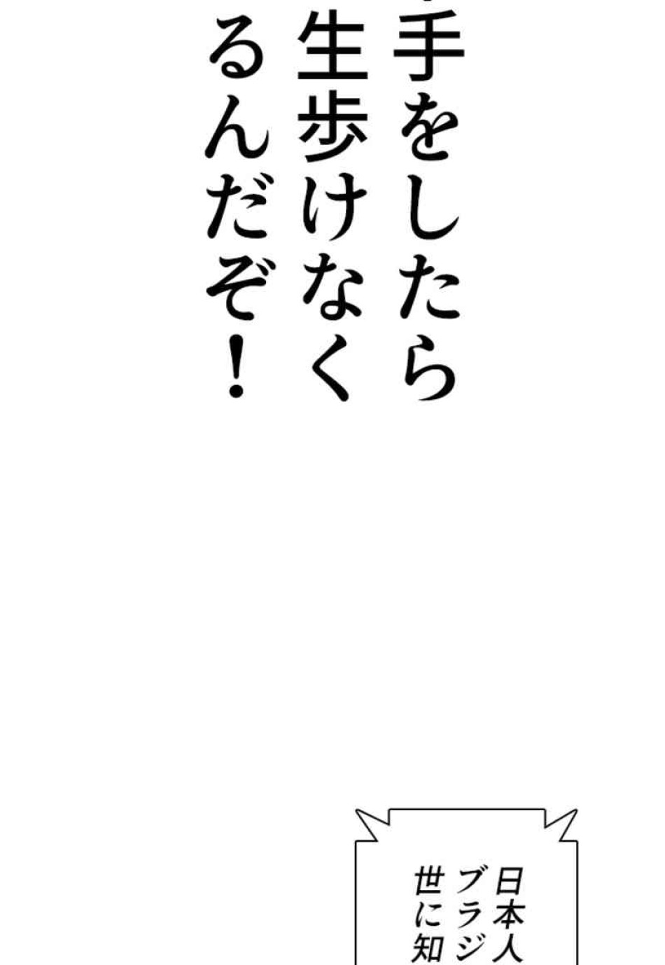 喧嘩独学 第70話 - Page 137
