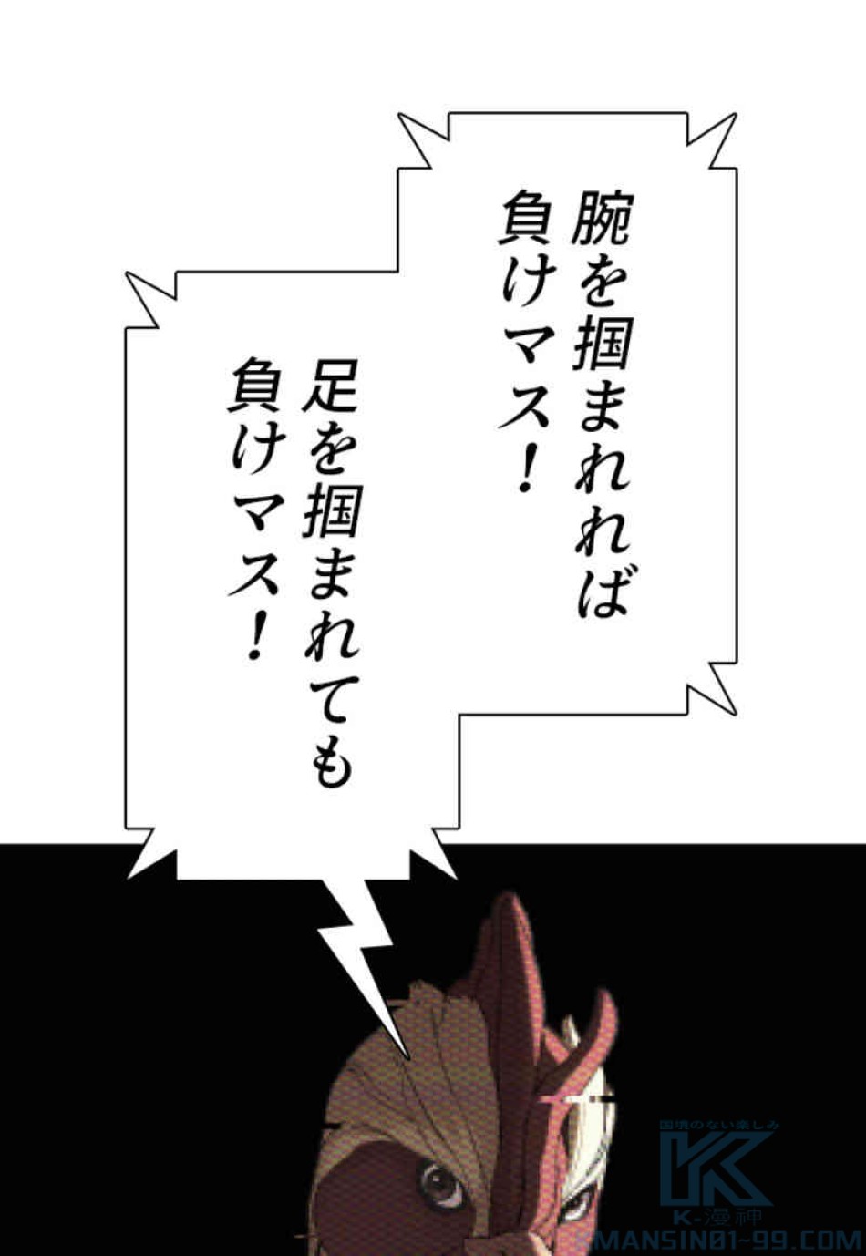 喧嘩独学 第70話 - Page 139