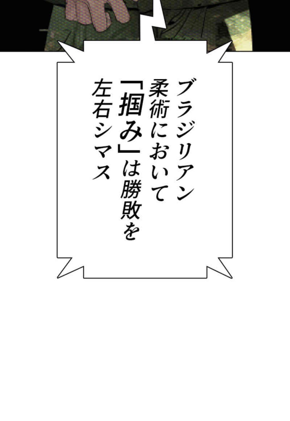 喧嘩独学 第70話 - Page 141