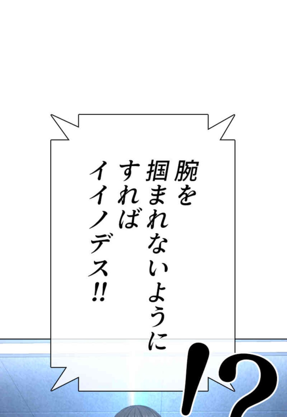喧嘩独学 第70話 - Page 144