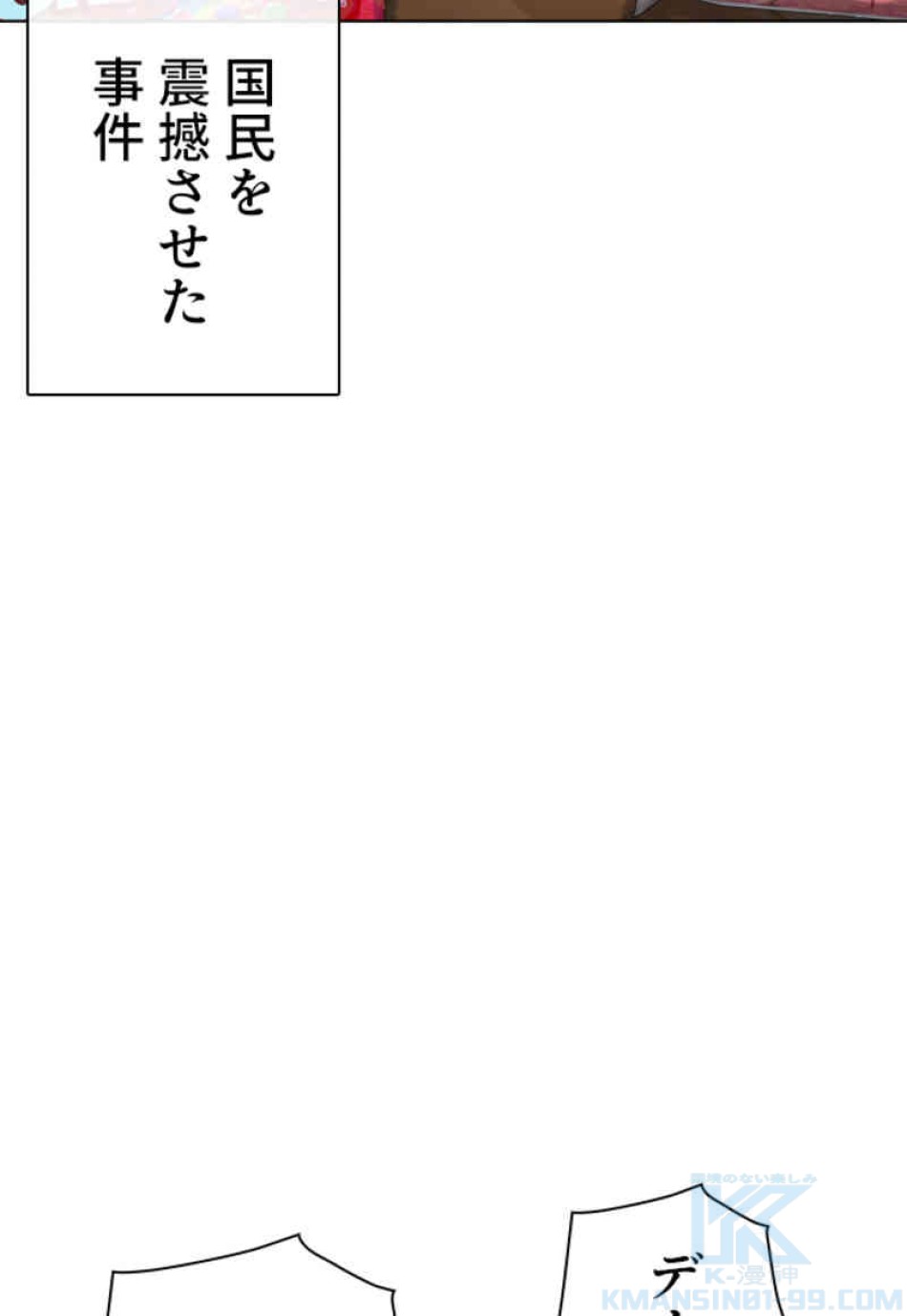 喧嘩独学 第70話 - Page 19