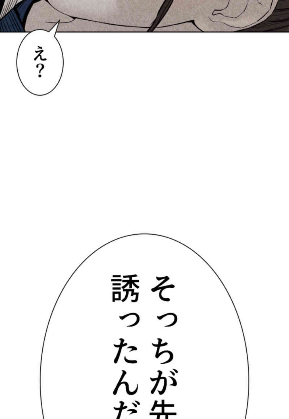 喧嘩独学 第70話 - Page 2