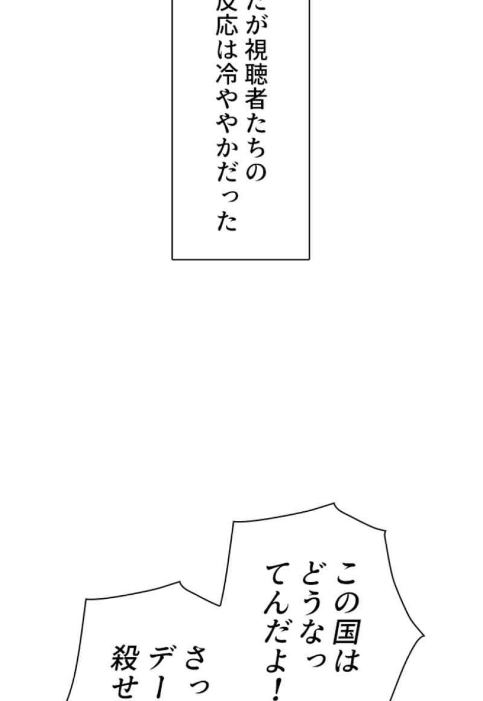 喧嘩独学 第70話 - Page 24