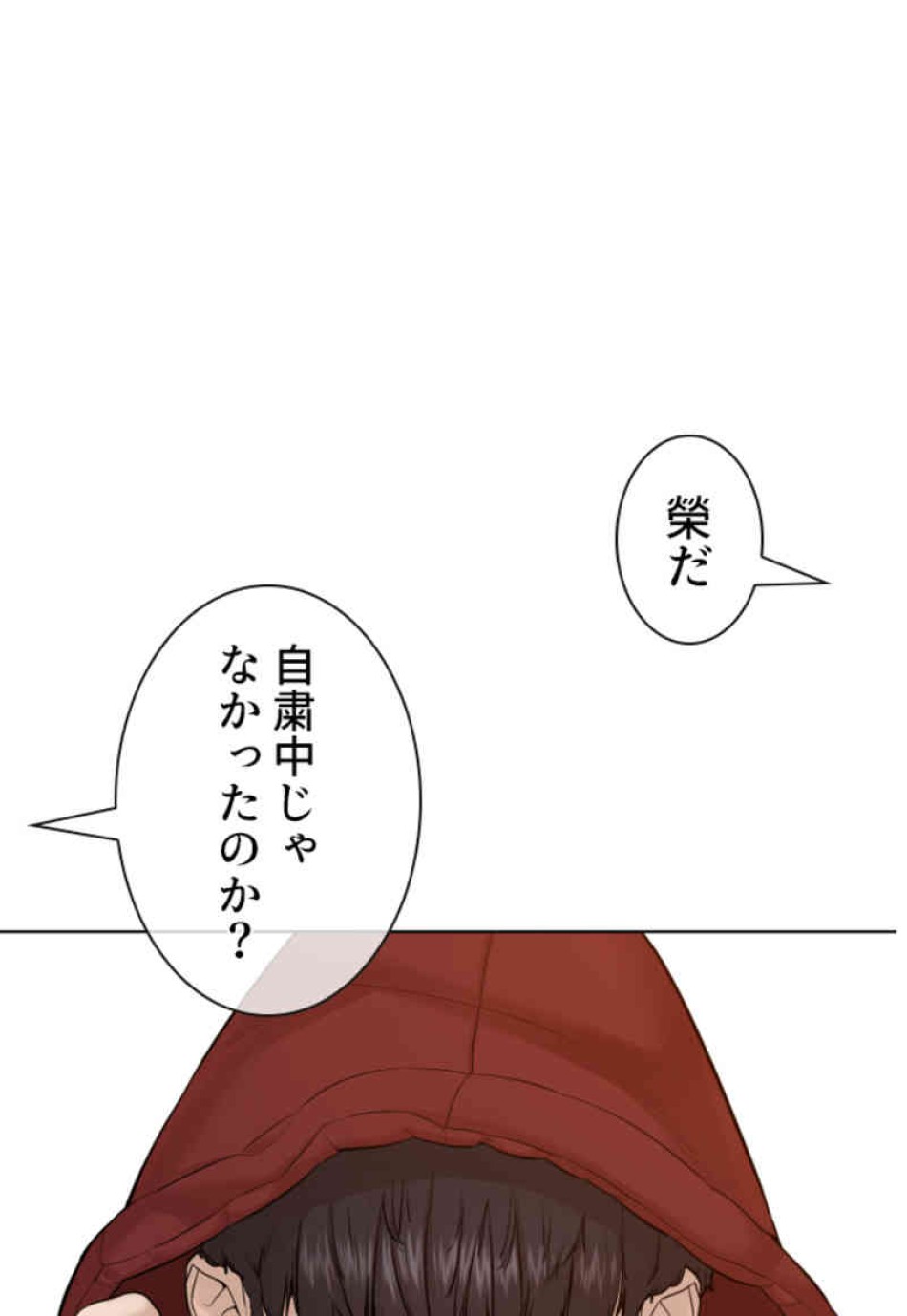 喧嘩独学 第70話 - Page 33