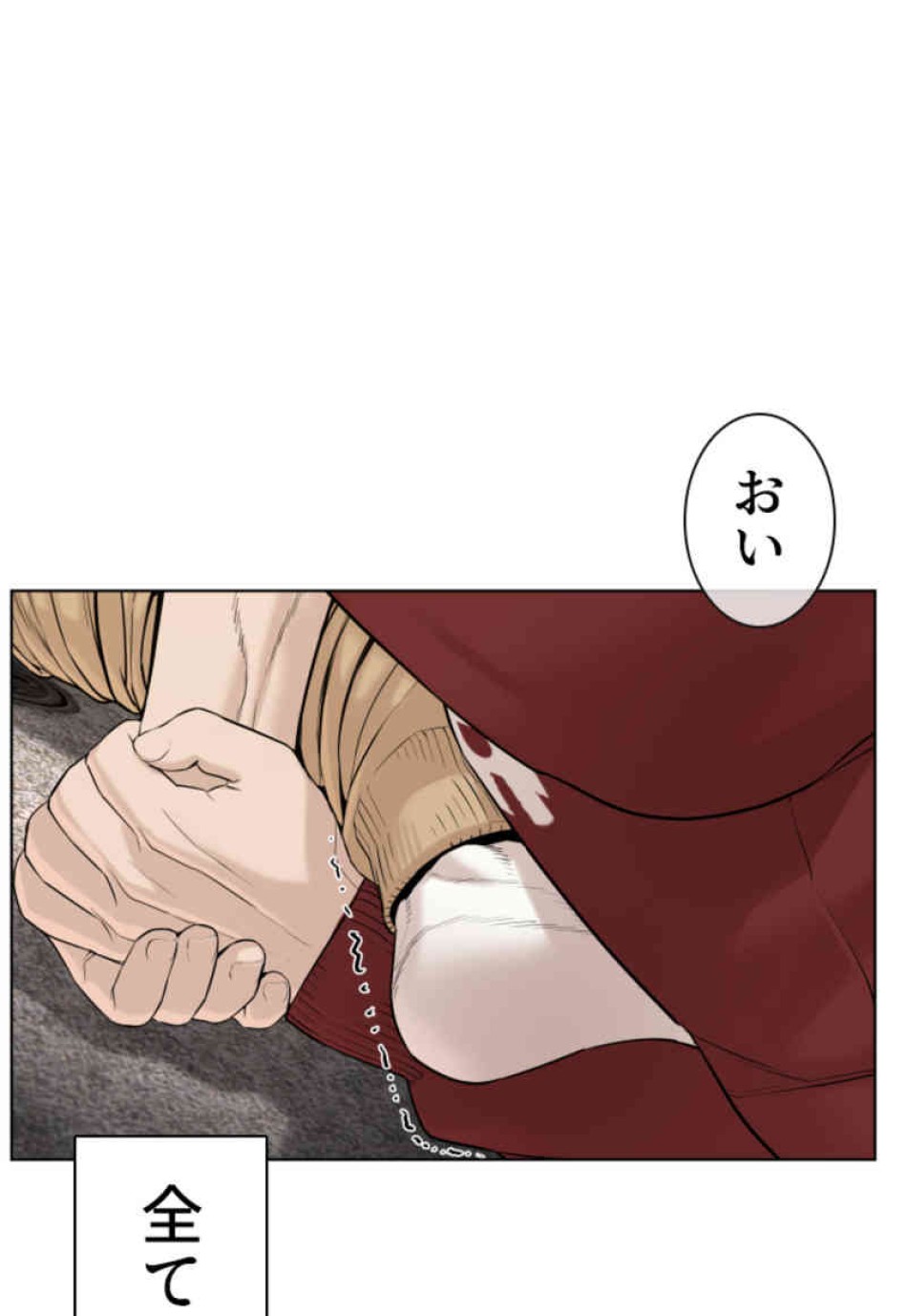 喧嘩独学 第70話 - Page 36