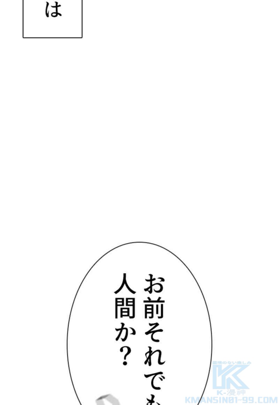 喧嘩独学 第70話 - Page 37