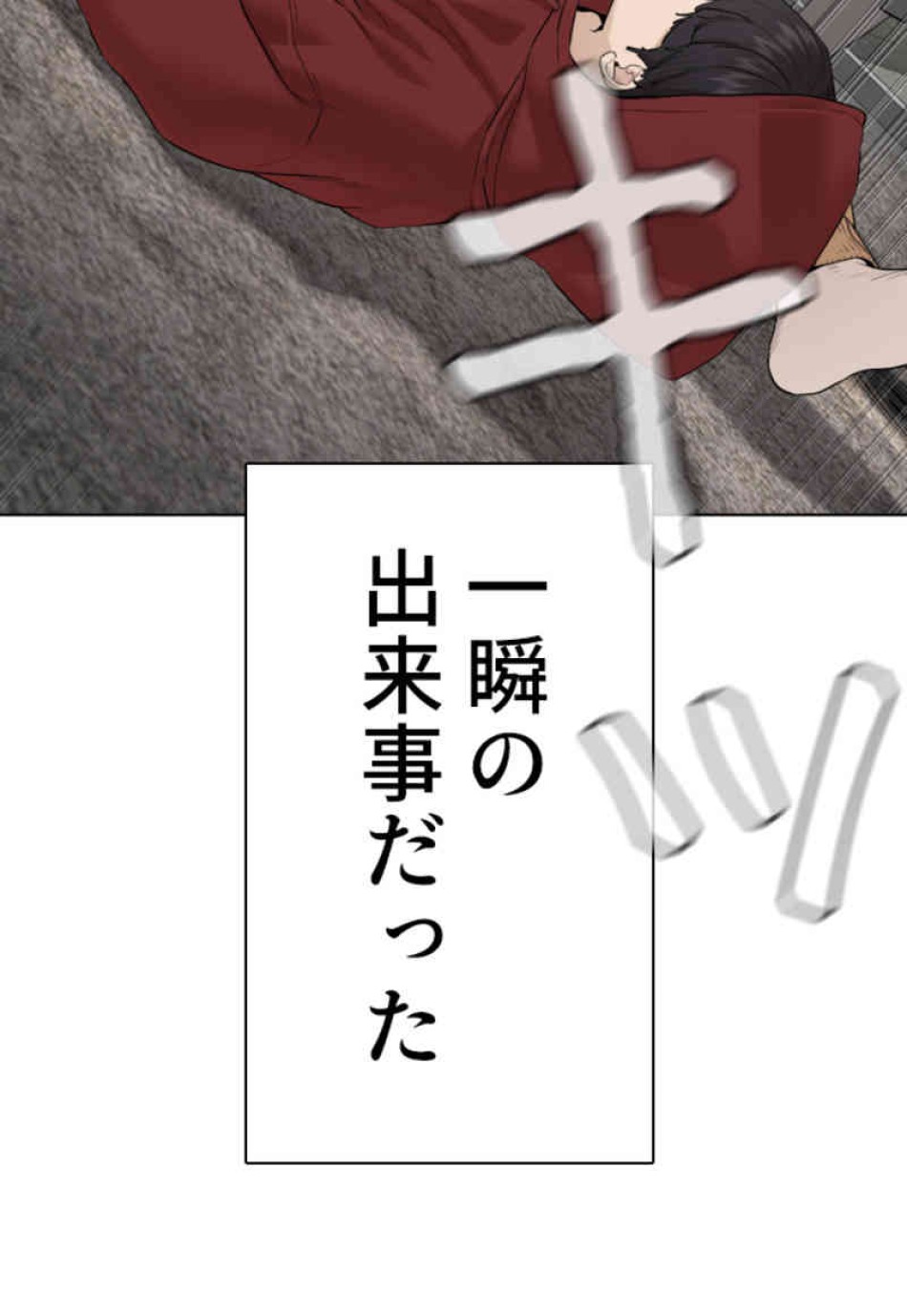 喧嘩独学 第70話 - Page 39