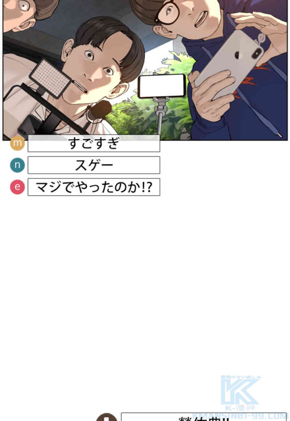 喧嘩独学 第70話 - Page 43