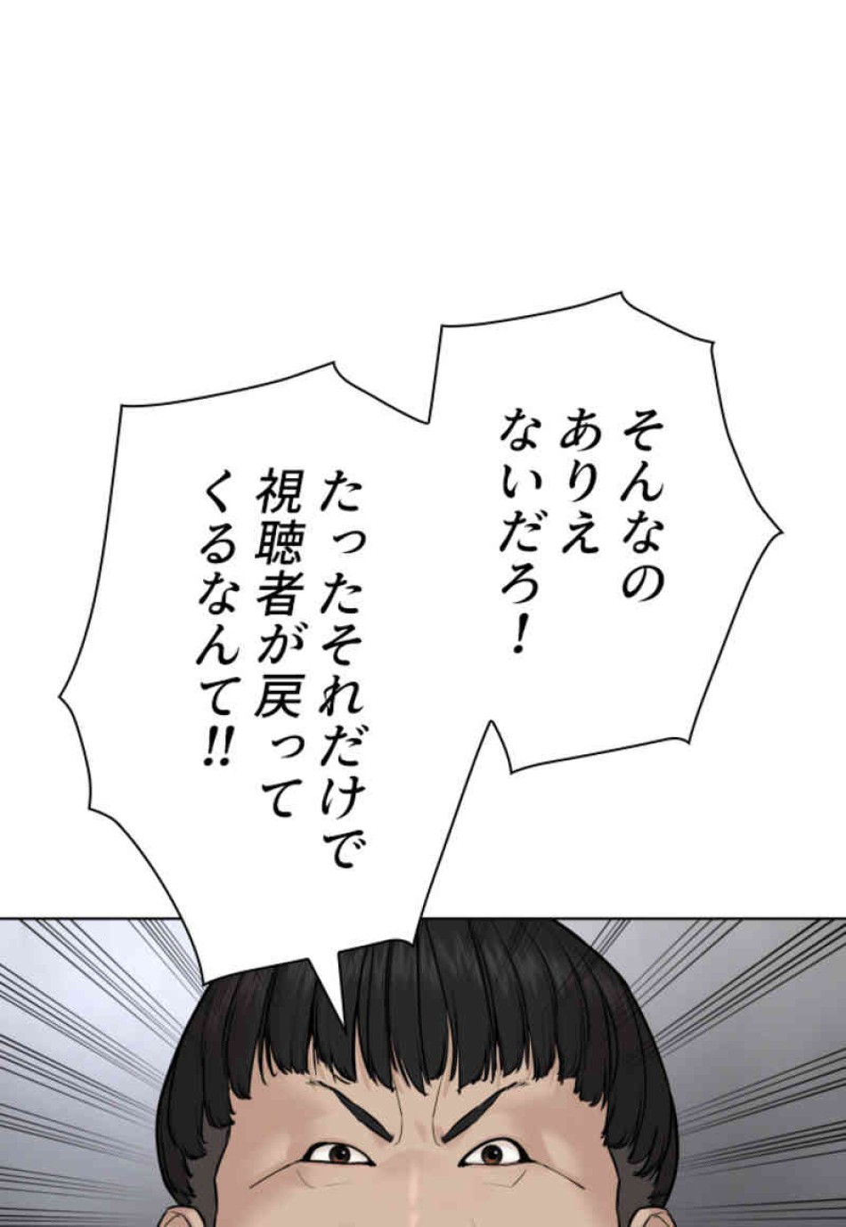 喧嘩独学 第70話 - Page 50